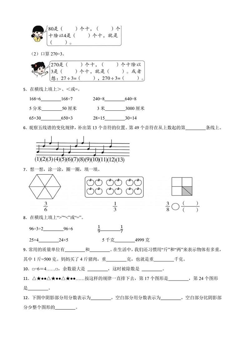 2024～2025学年苏教版三年级数学上册期末临考猜题卷试卷(含答案+解析)第2页
