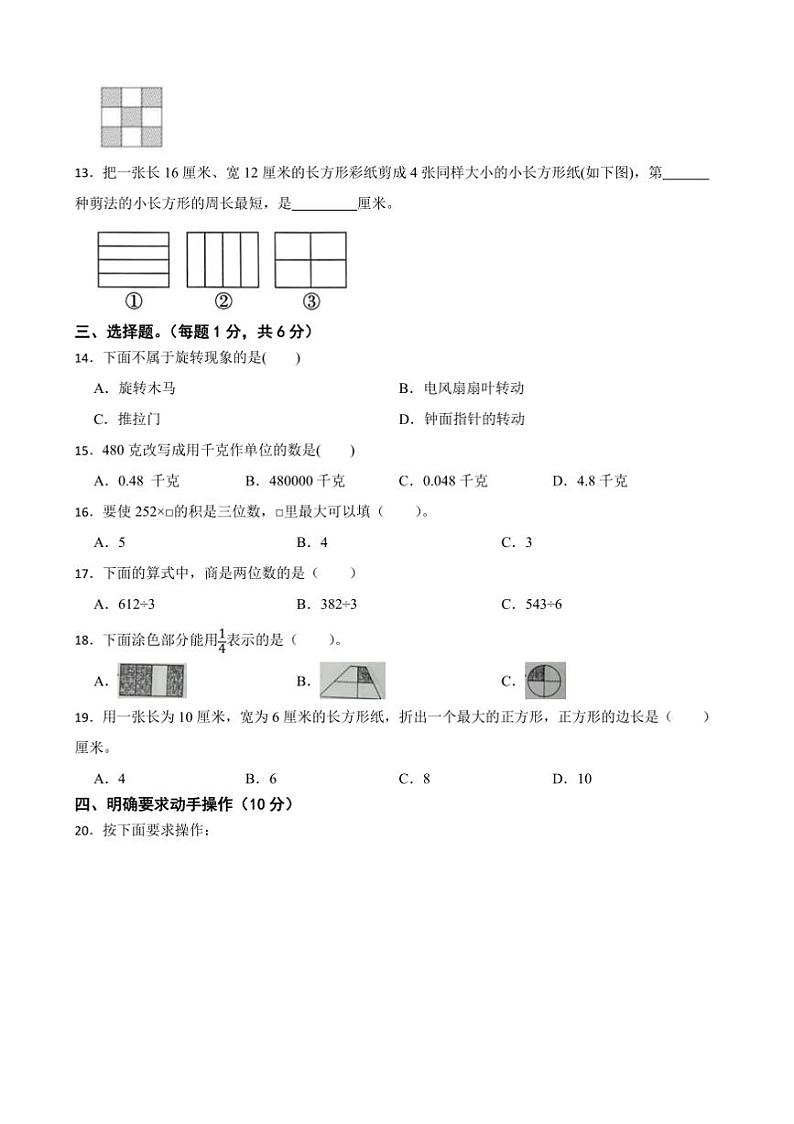 2024～2025学年苏教版三年级数学上册期末临考猜题卷试卷(含答案+解析)第3页