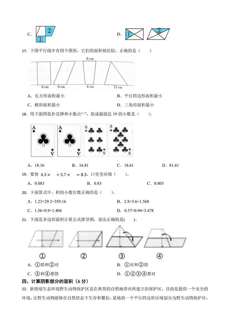 2024～2025学年苏教版五年级数学上册期末临考猜题卷试卷(含答案+解析)第3页