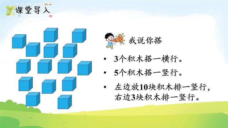 2025北师大版数学一年级下册第一单元20以内数与加法第三课时搭积木课件第2页