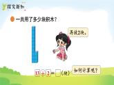 2025北师大版数学一年级下册第一单元20以内数与加法第三课时搭积木课件