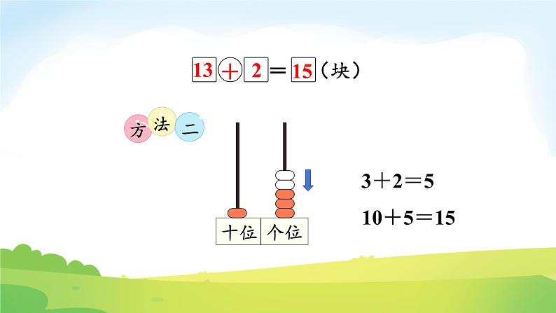 2025北师大版数学一年级下册第一单元20以内数与加法第三课时搭积木课件第7页