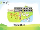 2025北师大版数学一年级下册第一单元20以内数与加法第四课时开心农场课件