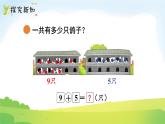 2025北师大版数学一年级下册第一单元20以内数与加法第四课时开心农场课件