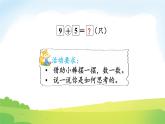 2025北师大版数学一年级下册第一单元20以内数与加法第四课时开心农场课件