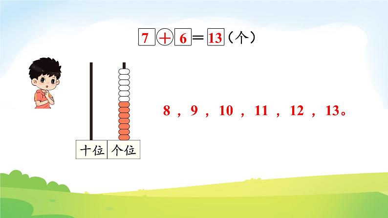 2025北师大版数学一年级下册第一单元20以内数与加法第五课时一起做家务课件第5页