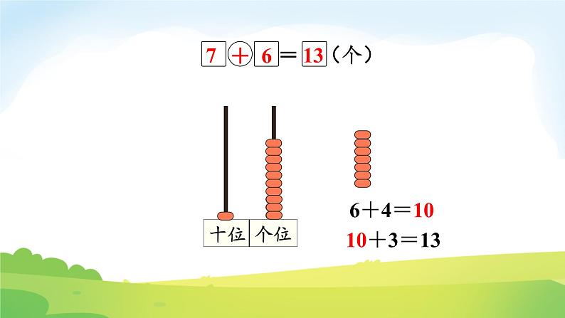 2025北师大版数学一年级下册第一单元20以内数与加法第五课时一起做家务课件第8页