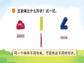 2025北师大版数学一年级下册第二单元图形大变身（一）第一课时做一做课件