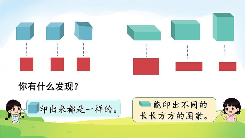 2025北师大版数学一年级下册第二单元图形大变身（一）第二课时找一找课件第6页