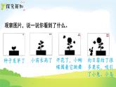 2025北师大版数学一年级下册第二单元图形大变身（一）第三课时影子剧场课件