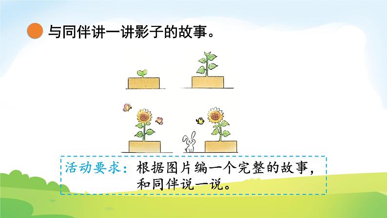 2025北师大版数学一年级下册第二单元图形大变身（一）第三课时影子剧场课件第5页