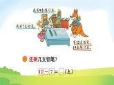 2025北师大版数学一年级下册第三单元20以内数与减法第一课时买文具课件