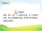 2025北师大版数学一年级下册第三单元20以内数与减法第三课时凑数游戏课件