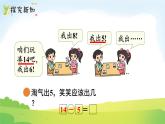 2025北师大版数学一年级下册第三单元20以内数与减法第三课时凑数游戏课件