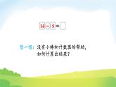 2025北师大版数学一年级下册第三单元20以内数与减法第三课时凑数游戏课件