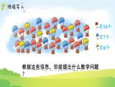 2025北师大版数学一年级下册第三单元20以内数与减法第五课时跳伞表演（1）课件