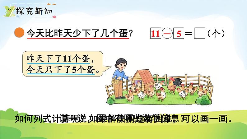 2025北师大版数学一年级下册第三单元20以内数与减法第六课时跳伞表演（2）课件第3页