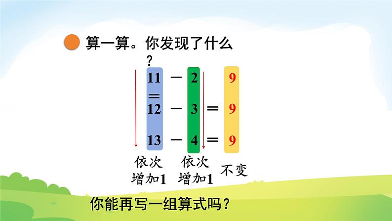 2025北师大版数学一年级下册第三单元20以内数与减法第六课时跳伞表演（2）课件第5页