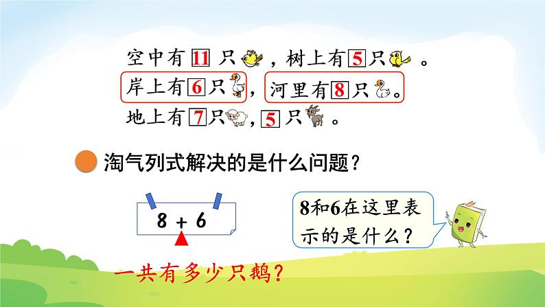 2025北师大版数学一年级下册第三单元20以内数与减法第七课时美丽的田园课件第6页