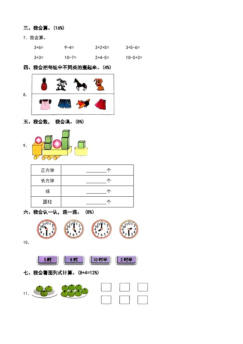广东省深圳市福田区2024-2025学年一年级上学期学业质量调研数学试卷第2页