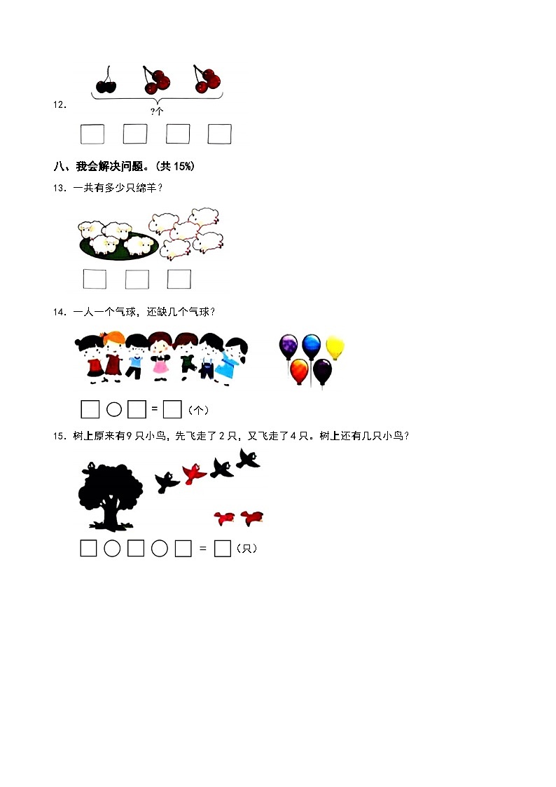 广东省深圳市福田区2024-2025学年一年级上学期学业质量调研数学试卷第3页