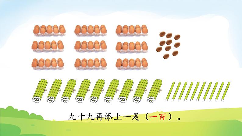 2025北师大版数学一年级下册第四单元100以内数的认识第二课时数一数课件第5页