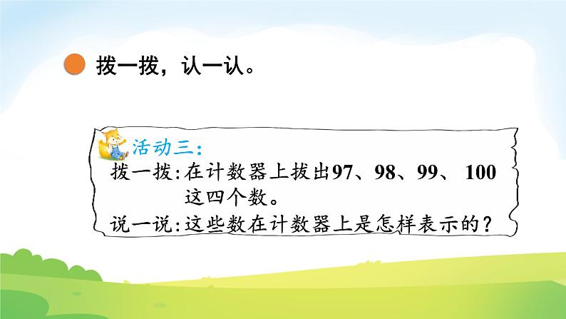 2025北师大版数学一年级下册第四单元100以内数的认识第三课时数豆子课件第8页