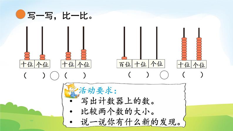 2025北师大版数学一年级下册第四单元100以内数的认识第四课时谁的红果多课件第7页