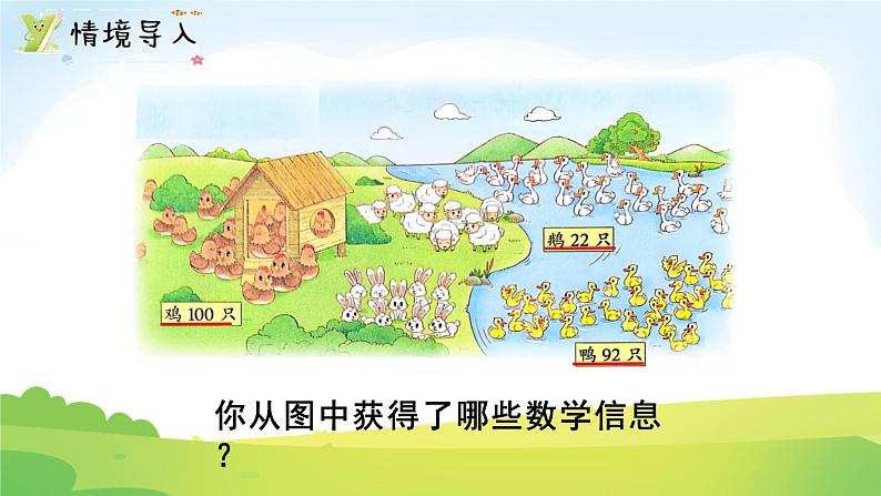 2025北师大版数学一年级下册第四单元100以内数的认识第五课时小小养殖场（1）课件第2页