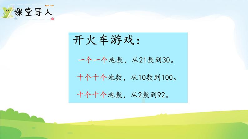 2025北师大版数学一年级下册第四单元100以内数的认识第七课时做个百数表课件第2页