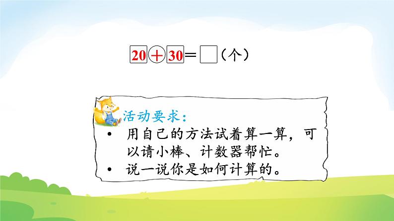 2025北师大版数学一年级下册第五单元100以内数加与减（一）第一课时小兔请客课件第7页