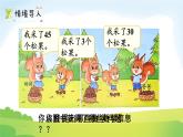 2025北师大版数学一年级下册第五单元100以内数加与减（一）第二课时采松果课件