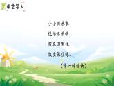 2025北师大版数学一年级下册第五单元100以内数加与减（一）第三课时青蛙吃虫子课件