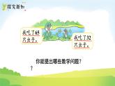 2025北师大版数学一年级下册第五单元100以内数加与减（一）第三课时青蛙吃虫子课件