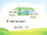 2025北师大版数学一年级下册第五单元100以内数加与减（一）第三课时青蛙吃虫子课件