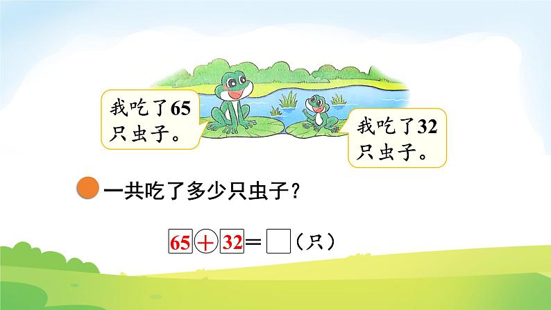 2025北师大版数学一年级下册第五单元100以内数加与减（一）第三课时青蛙吃虫子课件第4页