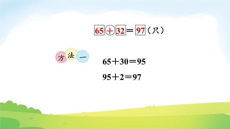 2025北师大版数学一年级下册第五单元100以内数加与减（一）第三课时青蛙吃虫子课件第6页