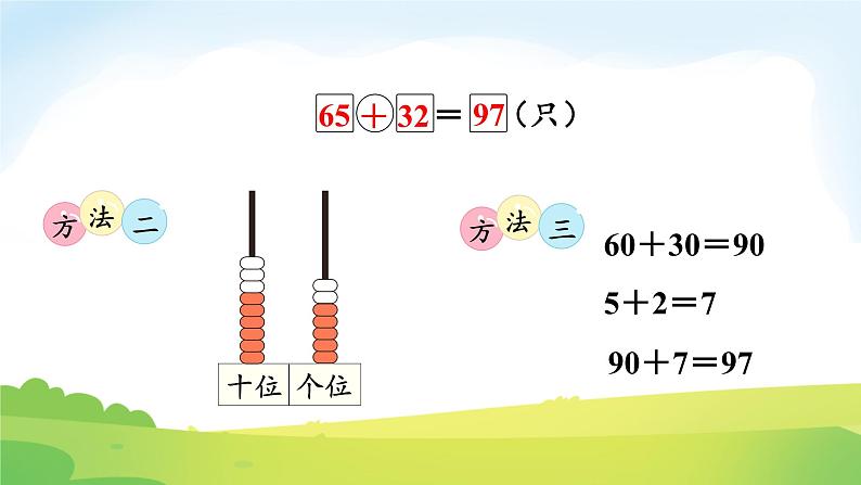 2025北师大版数学一年级下册第五单元100以内数加与减（一）第三课时青蛙吃虫子课件第7页