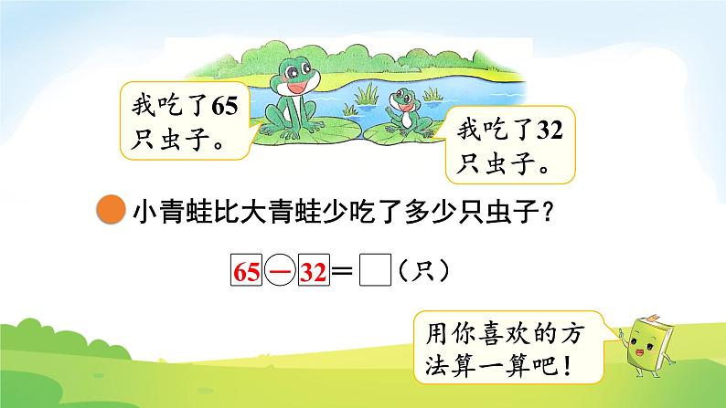 2025北师大版数学一年级下册第五单元100以内数加与减（一）第三课时青蛙吃虫子课件第8页