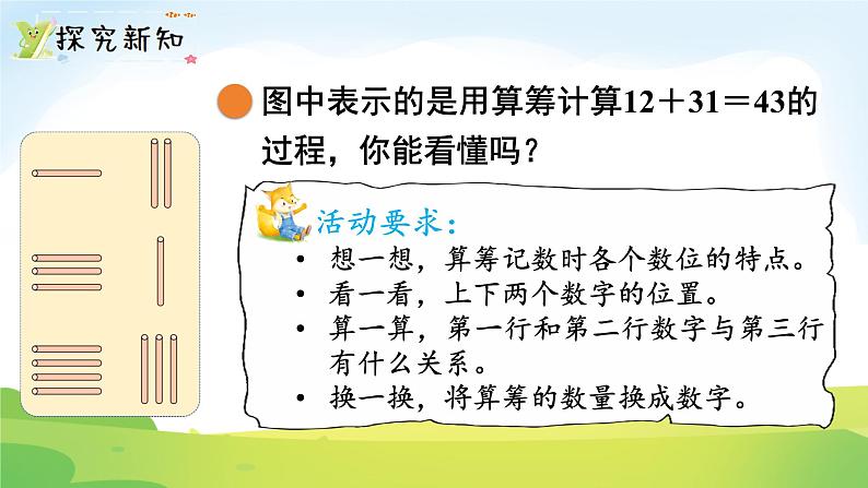 2025北师大版数学一年级下册第五单元100以内数加与减（一）第四课时算一算课件第4页