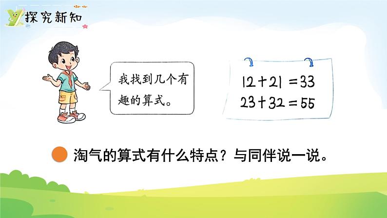 2025北师大版数学一年级下册第五单元100以内数加与减（一）第五课时有趣的算式课件第3页