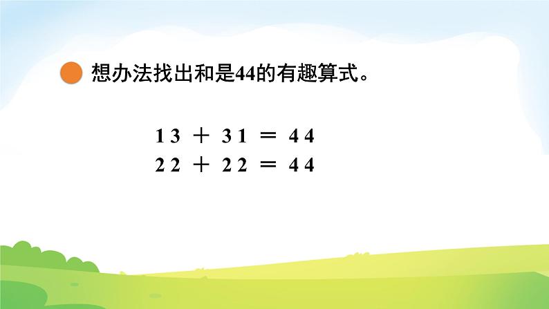 2025北师大版数学一年级下册第五单元100以内数加与减（一）第五课时有趣的算式课件第5页