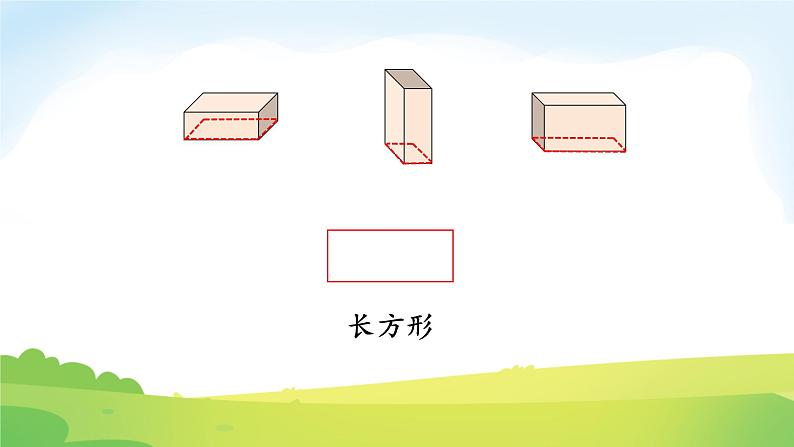 2025北师大版数学一年级下册第六单元有趣的平面图形（一）第一课时认识图形课件第7页