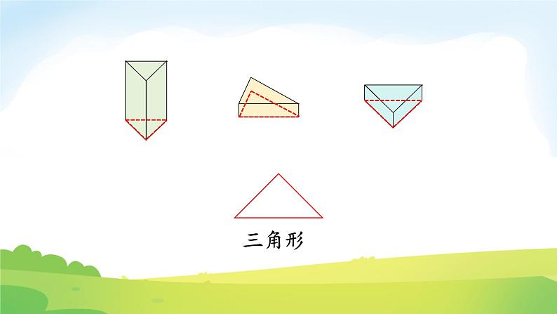 2025北师大版数学一年级下册第六单元有趣的平面图形（一）第一课时认识图形课件第8页