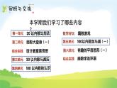 2025北师大版数学一年级下册总复习第1课时数与代数（1）课件