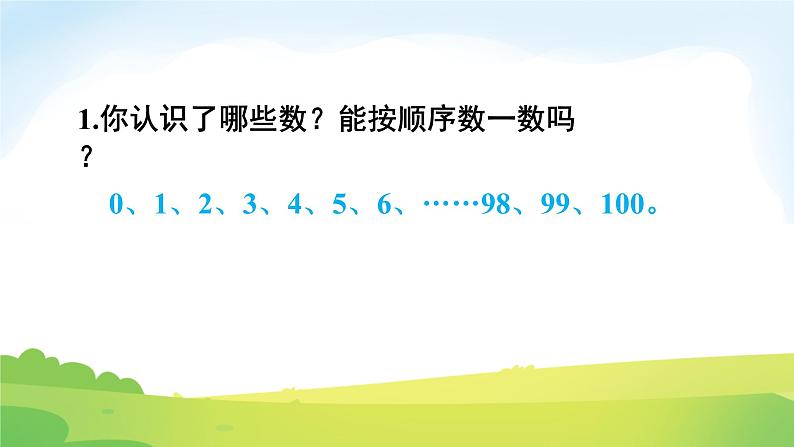 2025北师大版数学一年级下册总复习第1课时数与代数（1）课件第3页