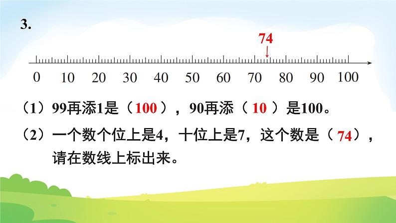 2025北师大版数学一年级下册总复习第1课时数与代数（1）课件第5页