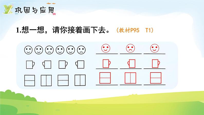 2025北师大版数学一年级下册总复习第4课时综合与实践课件第4页