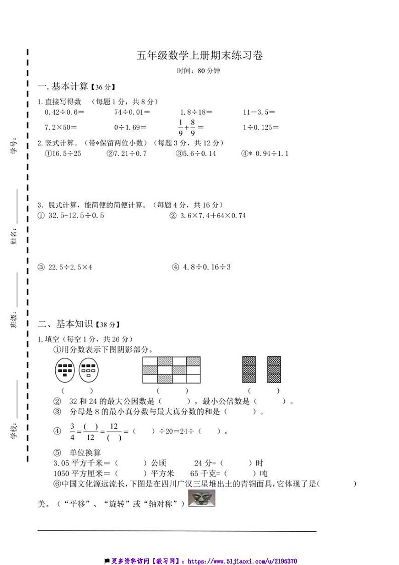 北师大版五年级上册数学期末模拟卷(含答案)试卷(共2份打包)第1页