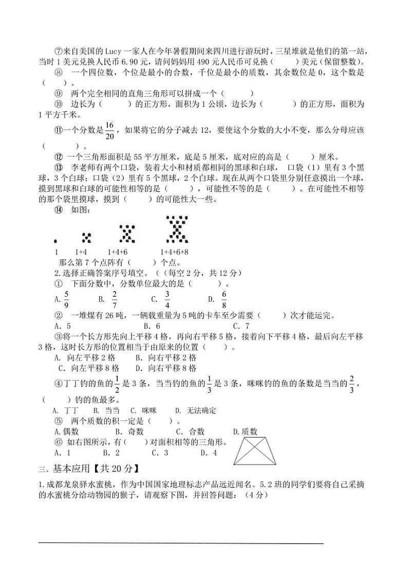 北师大版五年级上册数学期末模拟卷(含答案)试卷(共2份打包)第2页